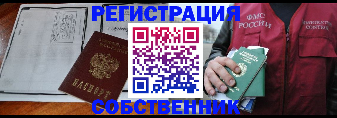 прописка регистрация в Еманжелинске