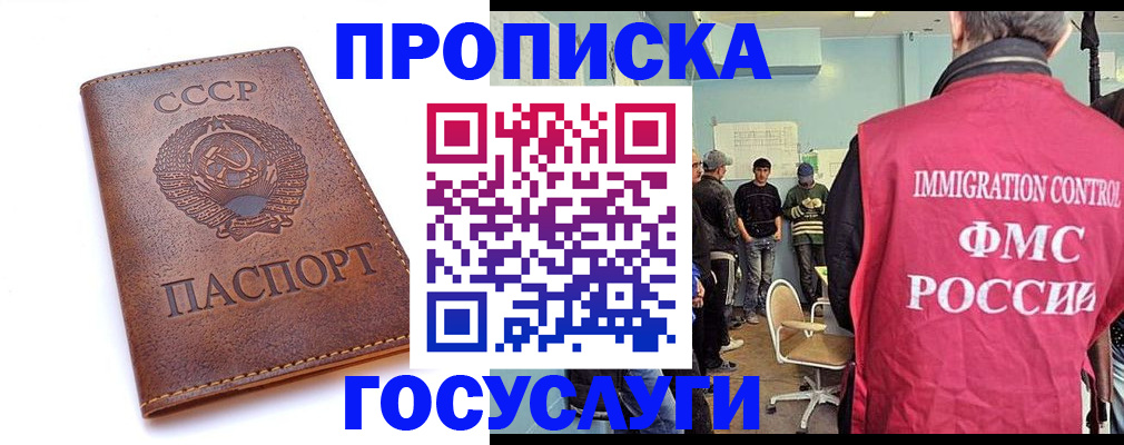 прописка для работы в Еманжелинске