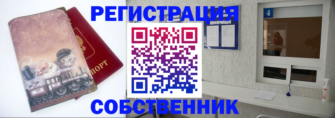 купить прописку в Еманжелинске