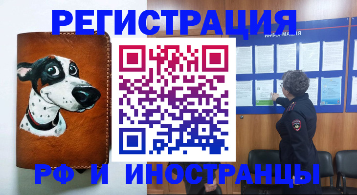 временная регистрация законно в Еманжелинске