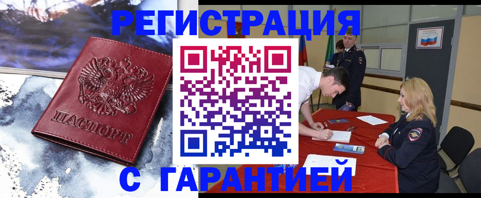 временная регистрация гарантия в Еманжелинске